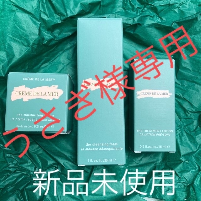 DE LA MER(ドゥラメール)のうさぎ様専用（新品未使用）ドゥ・ラ・メール サンプルキット コスメ/美容のキット/セット(サンプル/トライアルキット)の商品写真