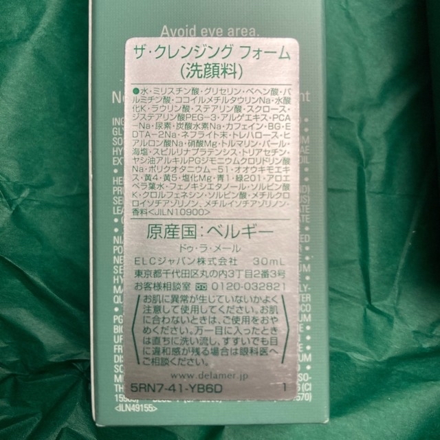 DE LA MER(ドゥラメール)のうさぎ様専用（新品未使用）ドゥ・ラ・メール サンプルキット コスメ/美容のキット/セット(サンプル/トライアルキット)の商品写真