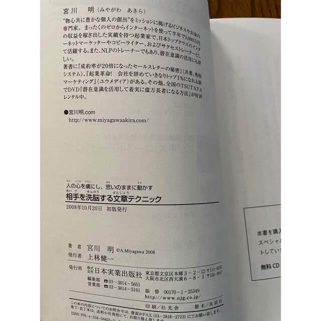 相手を洗脳する文章テクニック 人の心を虜にし、思いのままに動かす エンタメ/ホビーの本(語学/参考書)の商品写真