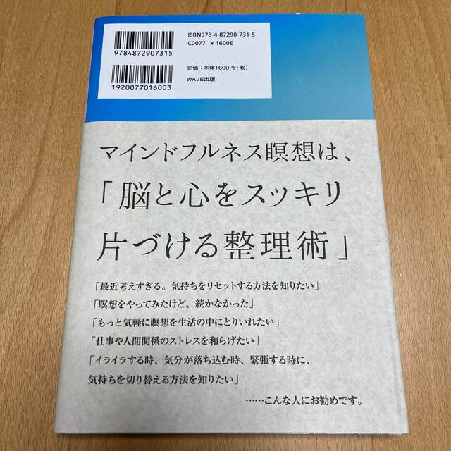 マインドフルネス瞑想入門 １日１０分で自分を浄化する方法 エンタメ/ホビーの本(人文/社会)の商品写真