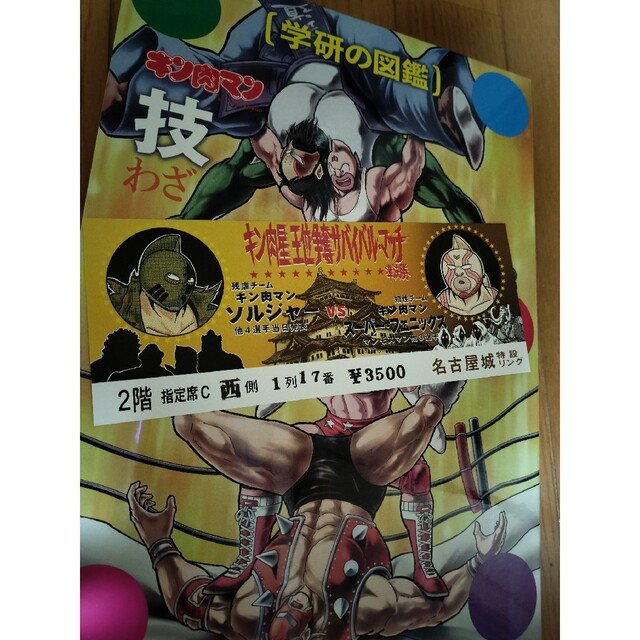 キン肉マン「技」初回限定ケース版「観戦チケット風しおり」付き エンタメ/ホビーのCD(ボーカロイド)の商品写真