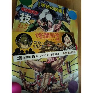 キン肉マン「技」初回限定ケース版「観戦チケット風しおり」付き(ボーカロイド)