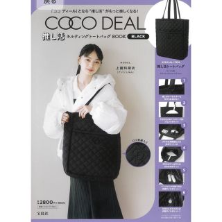 ココディール(COCO DEAL)のＣＯＣＯ　ＤＥＡＬ推し活キルティングトートバッグ(ファッション/美容)