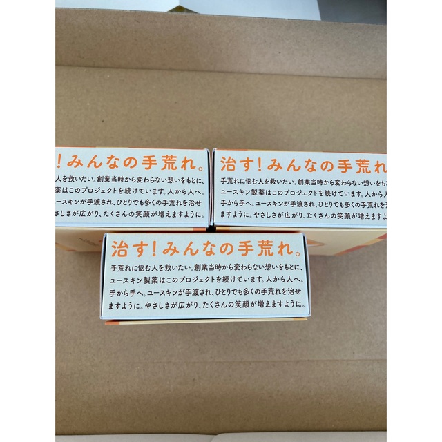 Yuskin(ユースキン)の【匿名配送、送料込み】　ユースキン ハンドクリーム 12g x3個 コスメ/美容のボディケア(ハンドクリーム)の商品写真