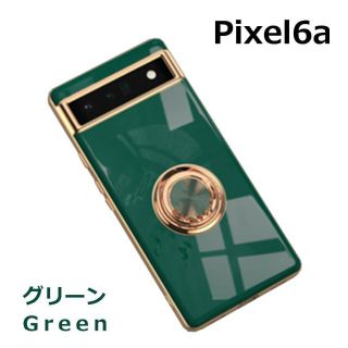 グーグルピクセル(Google Pixel)のPixel 6a ケース TPU リング グリーン(Androidケース)