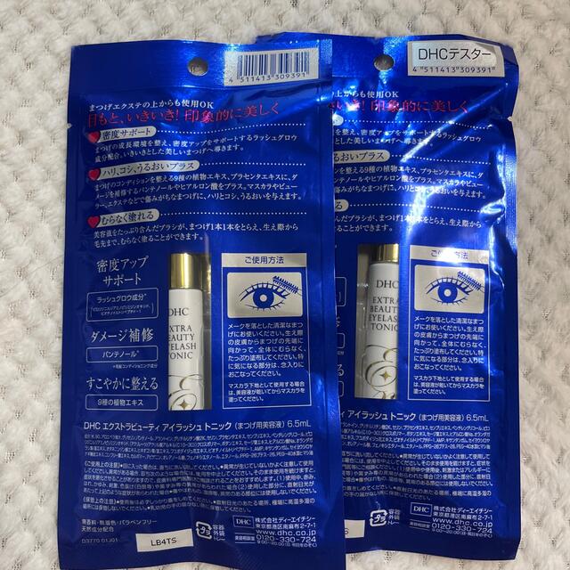 DHC(ディーエイチシー)のDHC エクストラビューティアイラッシュトニック(6.5ml)2個セット 新品 コスメ/美容のスキンケア/基礎化粧品(まつ毛美容液)の商品写真