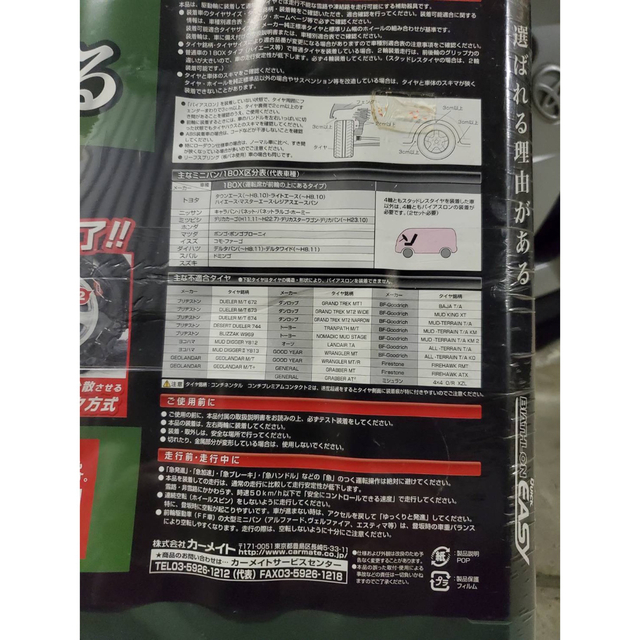 カーメイトQE10L バイアスロンQイージー 新品末使用