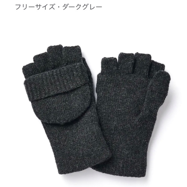 MUJI (無印良品) - 無印良品 ウール混素材半指フード付き手袋 ダークグレー 再生ポリエステル混の通販 by キャンディ's shop