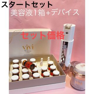 stemcellvivi®︎ヒト由来幹細胞上清液20%+V7デバイスセット(美容液)