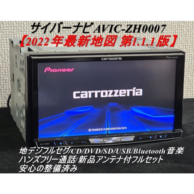 最新版地図データ 2022年第ー版 カロッツェリアサイバーナビ ZH0007