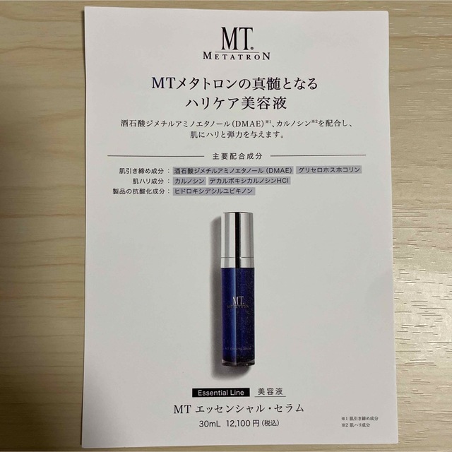 MTプレミアムコフレ2022 MT METATRON エムティーメタトロン