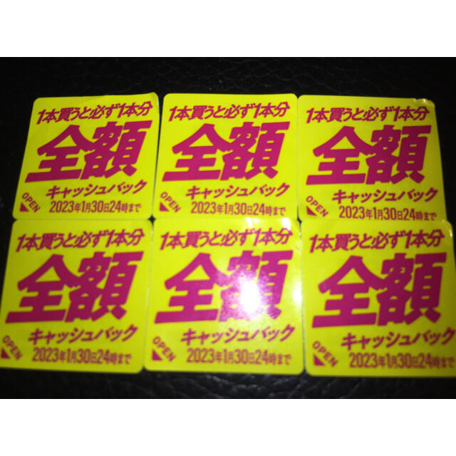 サントリー(サントリー)のサントリーZONE キャッシュバックキャンペーン【６枚】 エンタメ/ホビーのトレーディングカード(その他)の商品写真