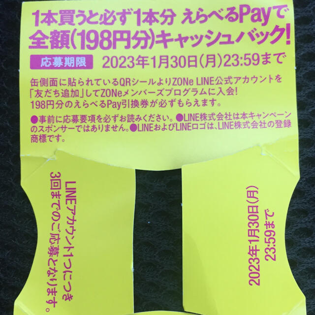 サントリー(サントリー)のサントリーZONE キャッシュバックキャンペーン【６枚】 エンタメ/ホビーのトレーディングカード(その他)の商品写真