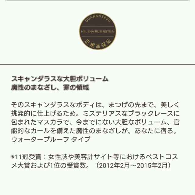 HELENA RUBINSTEIN(ヘレナルビンスタイン)のヘレナルビンスタイン マスカラ  コスメ/美容のベースメイク/化粧品(マスカラ)の商品写真