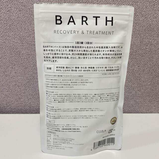 BARTH 入浴剤 コスメ/美容のボディケア(入浴剤/バスソルト)の商品写真