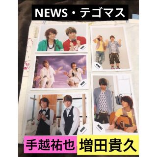 テゴマス(テゴマス)のNEWS テゴマス　公式写真　5枚セット♡(アイドルグッズ)