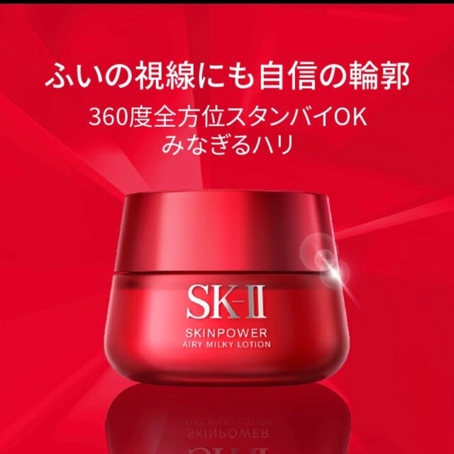 SK-II(エスケーツー)のsk-ii エスケーツー　スキンパワー　エアリー　美容乳液　50g コスメ/美容のスキンケア/基礎化粧品(乳液/ミルク)の商品写真