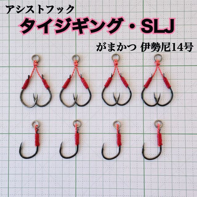 がまかつ(ガマカツ)のタイジギ・SLJ用アシストフック 8本セット TGベイト ビンビンメタル スポーツ/アウトドアのフィッシング(ルアー用品)の商品写真