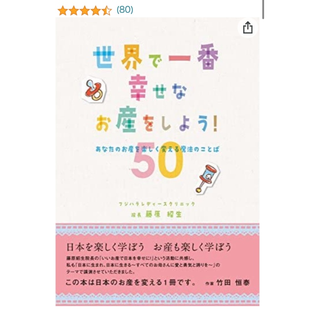 世界で一番幸せなお産をしよう！ あなたのお産を楽しく変える魔法のことば５０ エンタメ/ホビーの雑誌(結婚/出産/子育て)の商品写真