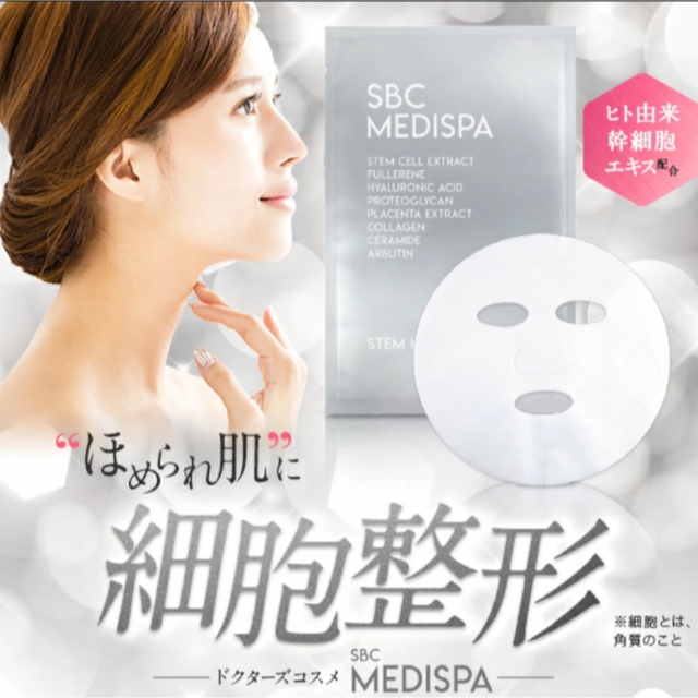 SBC MEDISPA STEM MASK 湘南美容外科　マスク コスメ/美容のスキンケア/基礎化粧品(パック/フェイスマスク)の商品写真