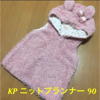 ニットプランナー(KP)のKNIT PLANNER ボア ベスト 90(ジャケット/上着)