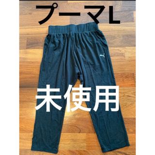 プーマ(PUMA)の未使用プーマ　クロップドパンツLサイズ(クロップドパンツ)