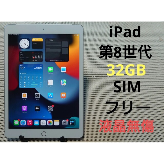 完動品SIMフリー液晶無傷iPad第6世代(A1954)本体32GBシルバーSB