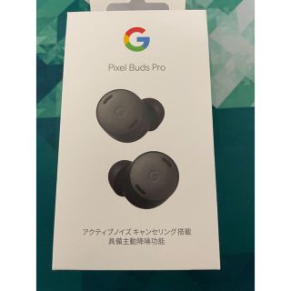 グーグルピクセル(Google Pixel)のPixel Buds Pro Charcal 未開封(ヘッドフォン/イヤフォン)