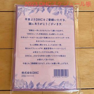 ディーエイチシー(DHC)のDHC ビューティー手帳 2023スケジュール帳(カレンダー/スケジュール)