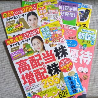 ダイヤモンド ZAi (ザイ) 2022年 11月号・12月号(ビジネス/経済/投資)