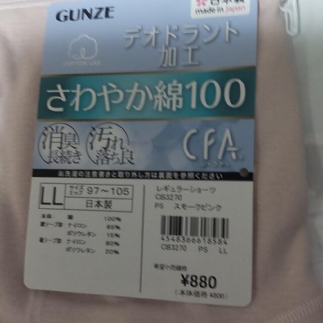 GUNZE(グンゼ)の新品未開封グンゼショーツ綿100%LLサイズデオドラント加工日本製 レディースの下着/アンダーウェア(ショーツ)の商品写真