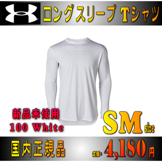 アンダーアーマー(UNDER ARMOUR)のアンダーアーマー 長袖Tシャツ UA BASELINE TECH 白　SM(Tシャツ/カットソー(七分/長袖))