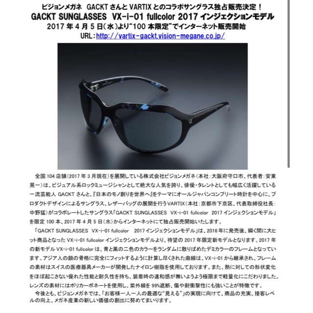 【激レア品】GACKTさん × VARTIX コラボサングラス100本限定品