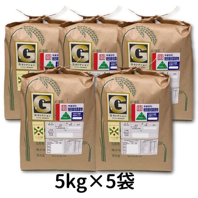 レビュー高評価の商品! 新米 特別栽培米 白米25kg Gセレクション