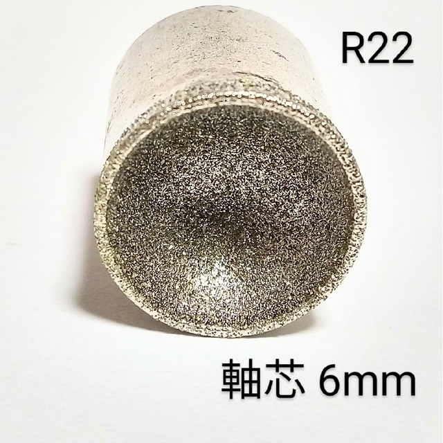 R22 内径22 mm 研削 丸カップ型 ダイヤモンドビット ハンドメイドのアクセサリー(ブレスレット/バングル)の商品写真