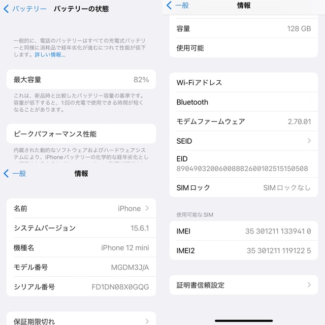 Apple(アップル)のマリン様 ジャンク iPhone12 mini 128GB ホワイト スマホ/家電/カメラのスマートフォン/携帯電話(スマートフォン本体)の商品写真