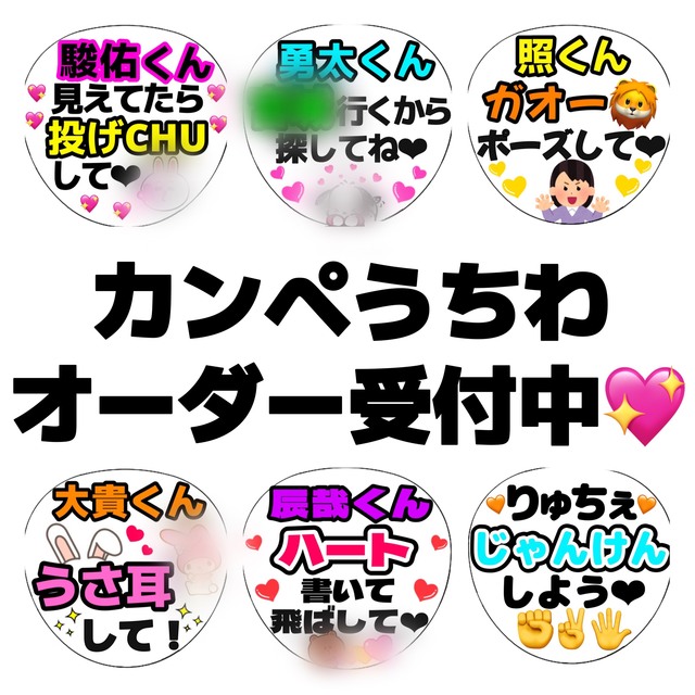 カンペうちわ ファンサうちわ♡オーダー受付中の通販 by a カンペうちわ ファンサうちわ♡オーダー受付中の通販 by a