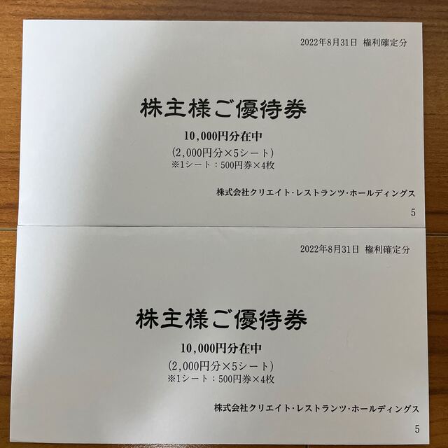 最新　クリレス　株主優待　20000円分