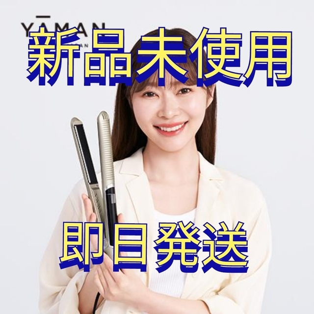 《新品未使用》 ヤーマン スムース フォトイオン ヘアアイロン YJHB0N