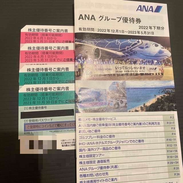 ANA 番号案内書4枚と優待券冊子1冊 まとめ買いでお得 8432円 www.gold