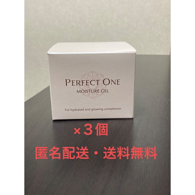 【新品・匿名配送・送料無料】パーフェクトワン モイスチャージェル 75g ×3個