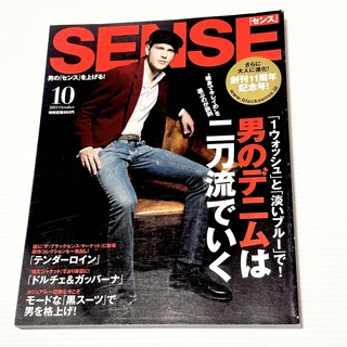 センス(SENSE)の絶版！ SENSE センス 2011年 10月 TENDERLOIN 標本 雑誌(ファッション)