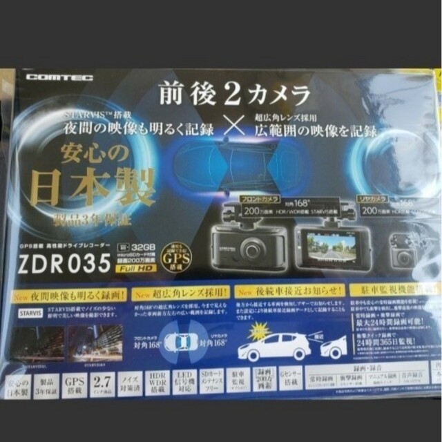 ZDR-035 前後2カメラドライブレコーダー　日本製12V明るさ補正