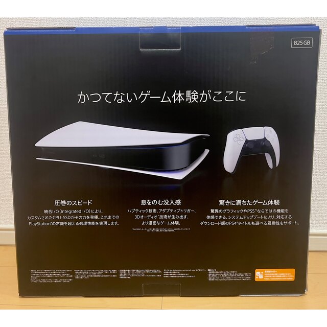 PS5 デジタルエディション本体 未開封 新品 CFI-1200 B01