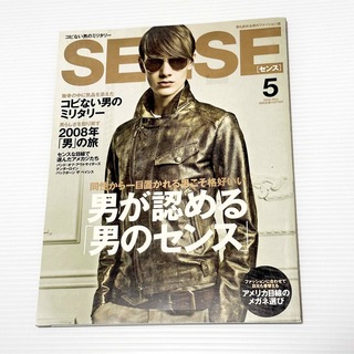 センス(SENSE)の絶版！ SENSE センス 2008年 5月 TENDERLOIN ミリタリー(ファッション)
