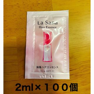 ラサーナ(LaSana)のラサーナ ヘアエッセンス　2ml✖️100個(オイル/美容液)