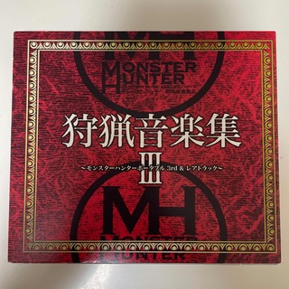 カプコン(CAPCOM)の狩猟音楽集III〜モンスターハンターポータブル3rd &レアトラック〜(ゲーム音楽)