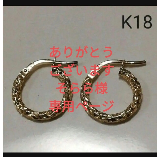 ✨そらら様専用ページ✨K18フープピアス《ハンマーヘッド》&K18ダイヤ