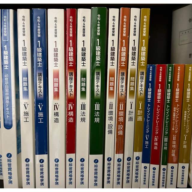 総合資格 令和4年度一級建築士教材 柔らかい 17850円 hachiman-harikyu.com