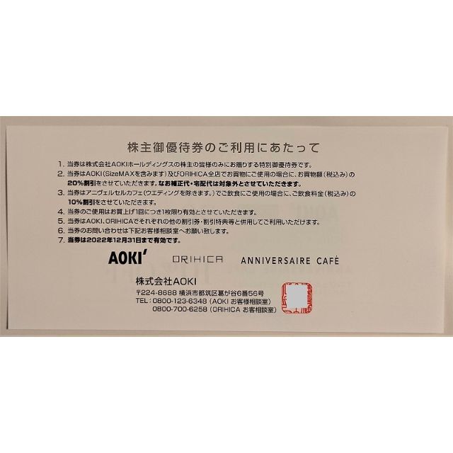 AOKI(アオキ)の快活クラブ /コートダジュール 20%割引券 4枚＋優待券1種 チケットの施設利用券(その他)の商品写真